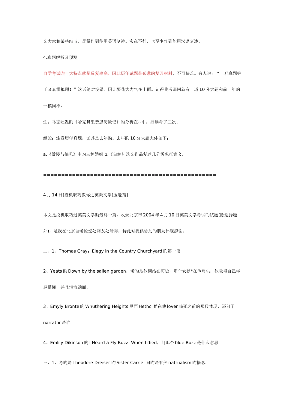 2025年自考英语本科英美文学选读教你投机取巧过英美文学整理加强版_第2页