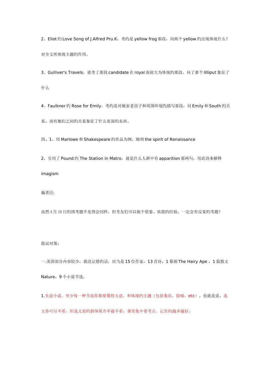 2025年自考英语本科英美文学选读教你投机取巧过英美文学整理加强版_第3页