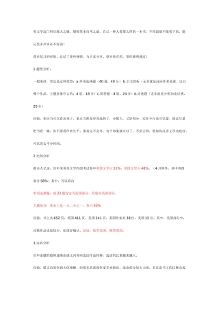 2025年自考英语本科英美文学选读教你投机取巧过英美文学整理加强版