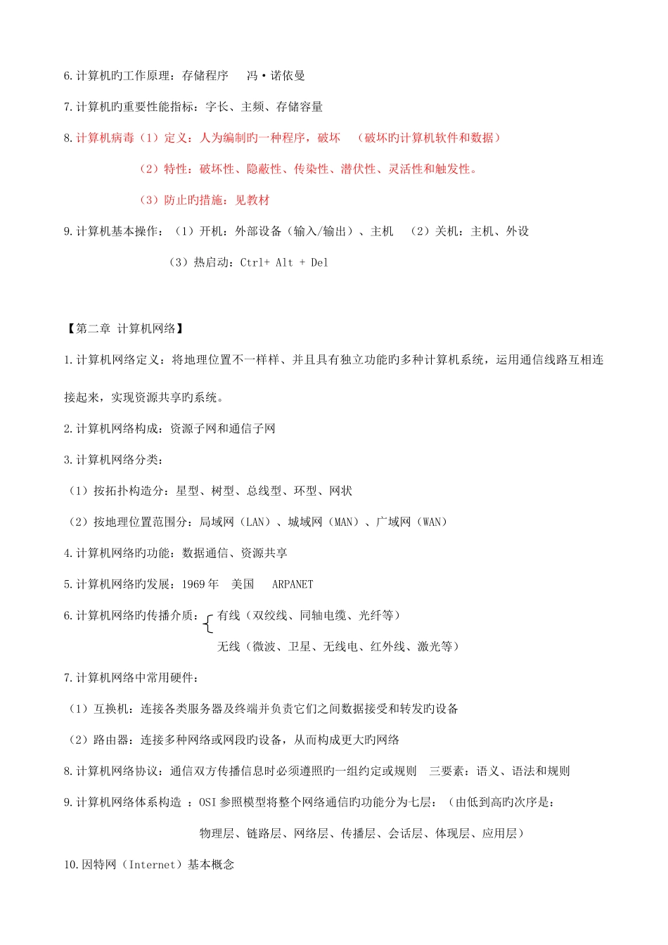 2025年计算机应用基础各章重点知识点_第2页