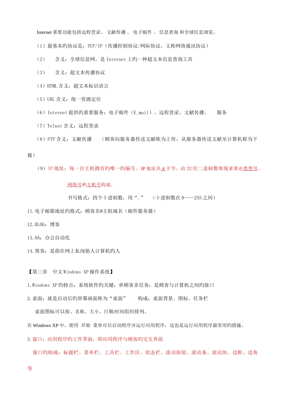 2025年计算机应用基础各章重点知识点_第3页