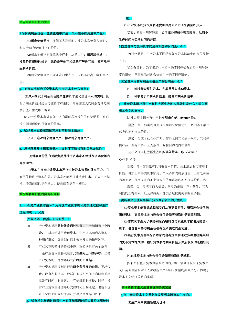 2025年自考政治经济学考前复习汇总_第3页