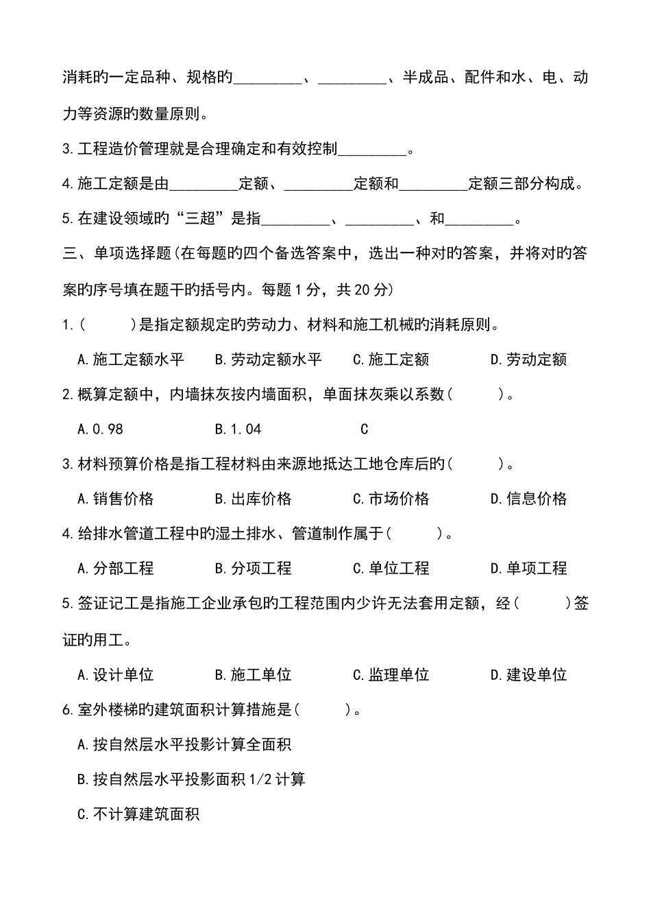 2025年自考建筑工程_第2页