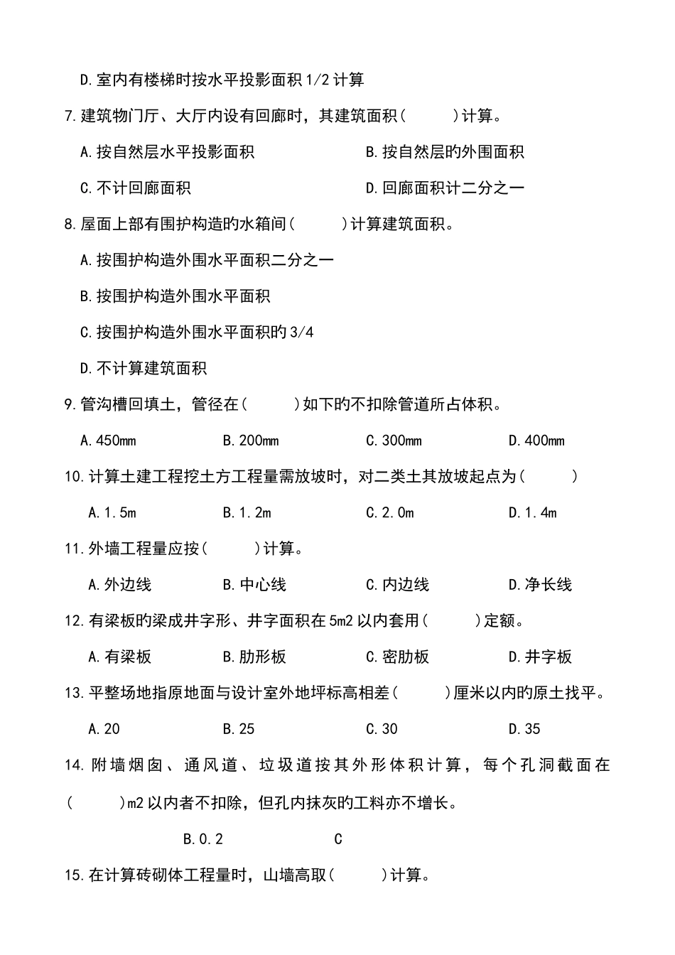 2025年自考建筑工程_第3页