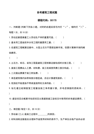 2025年自考建筑工程