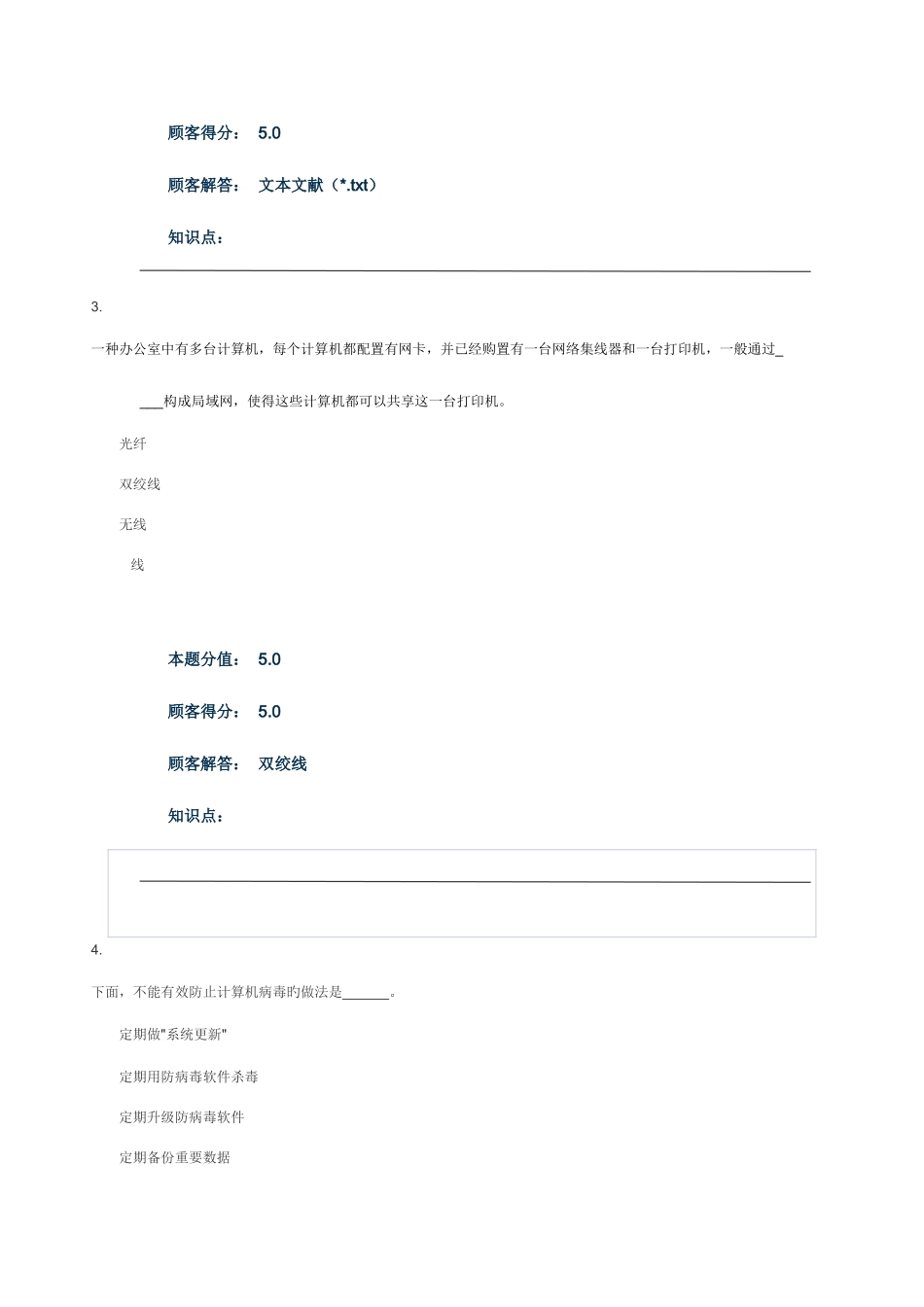 2025年计算机应用基础在线作业_第2页