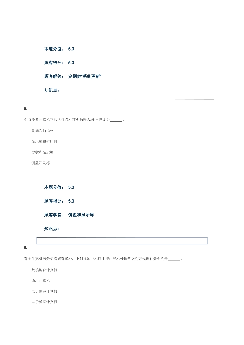 2025年计算机应用基础在线作业_第3页
