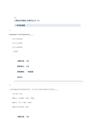 2025年计算机应用基础在线作业