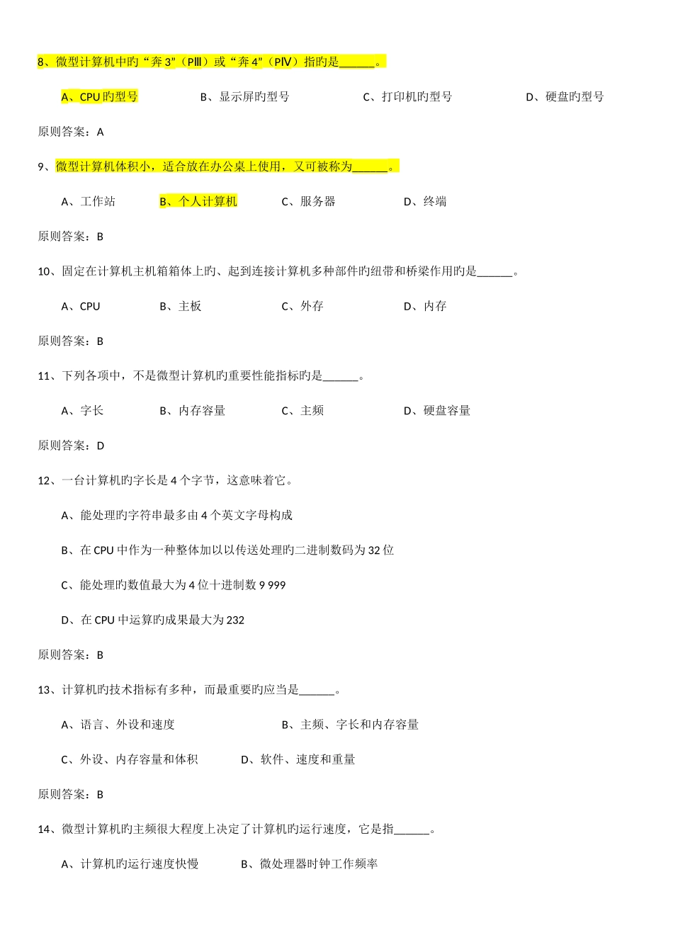 2025年计算机选择题题库_第2页