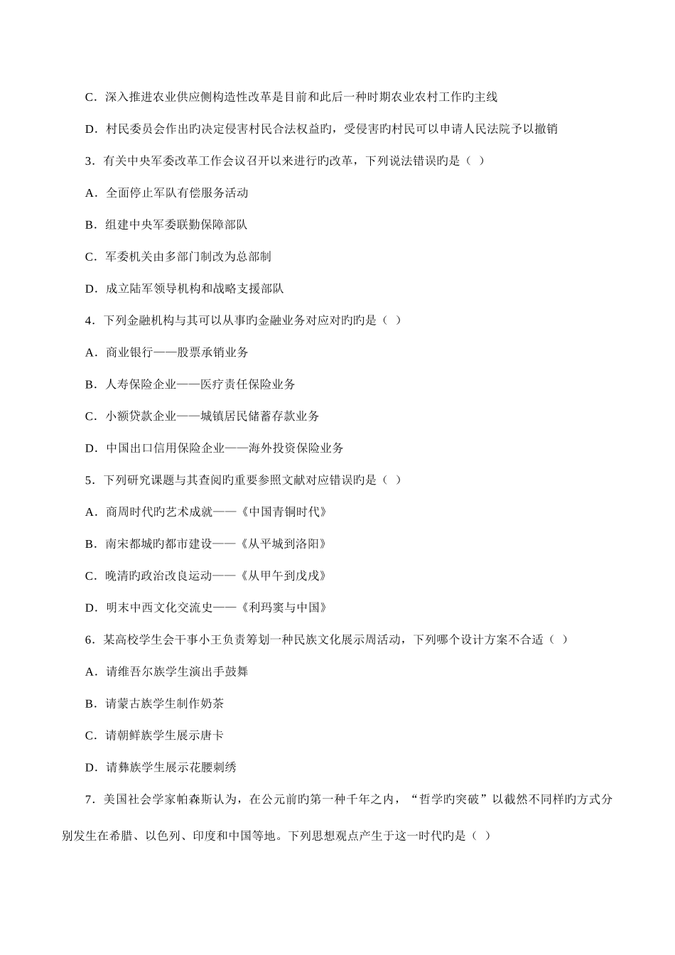 2025年行测省级国家公务员考试真题及答案_第2页