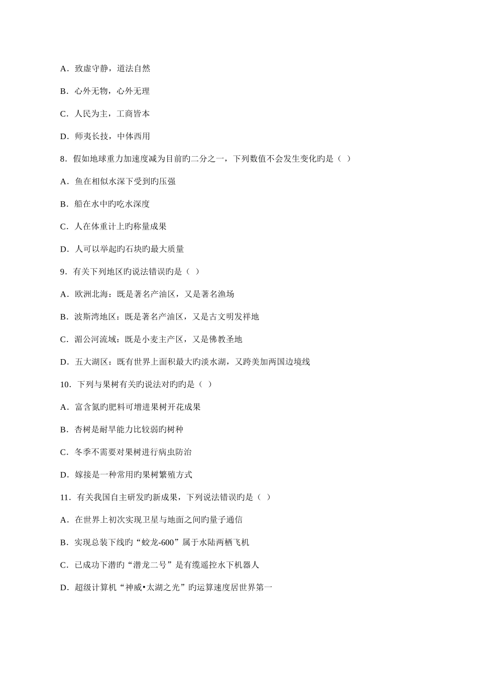 2025年行测省级国家公务员考试真题及答案_第3页