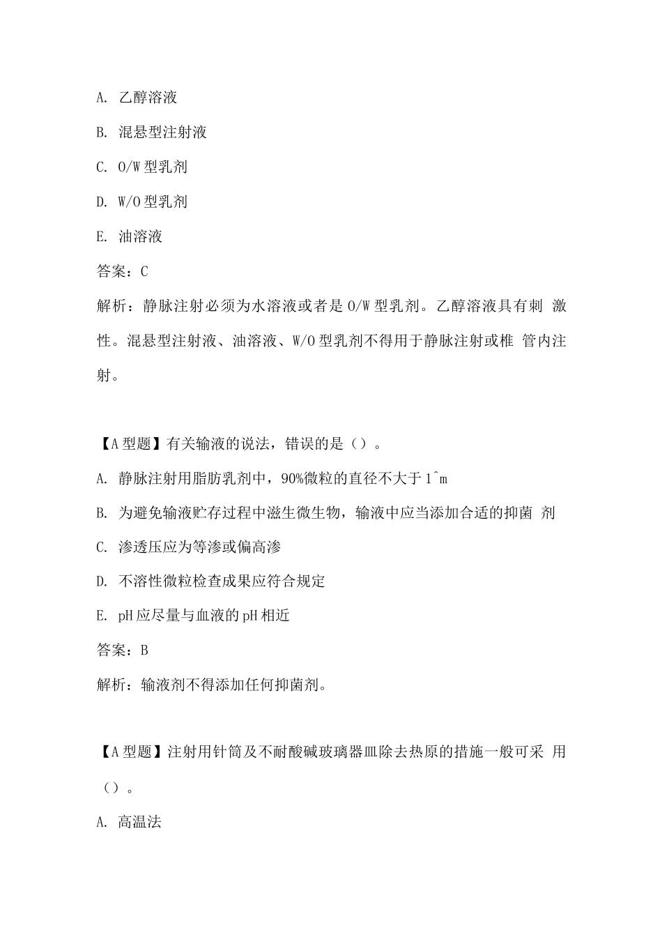 2025年执业药师资格考试药学试题及答案_第2页