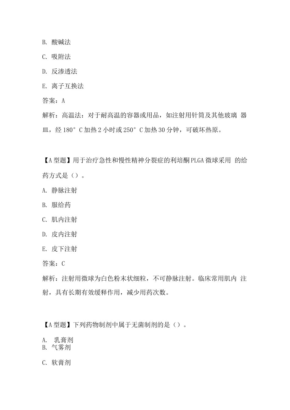 2025年执业药师资格考试药学试题及答案_第3页