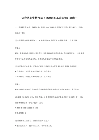 2025年证券从业资格考试金融市场基础知识题库一