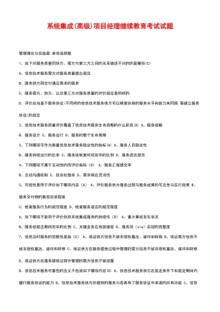 2025年计算机系统集成中高级项目经理继续教育考试试题