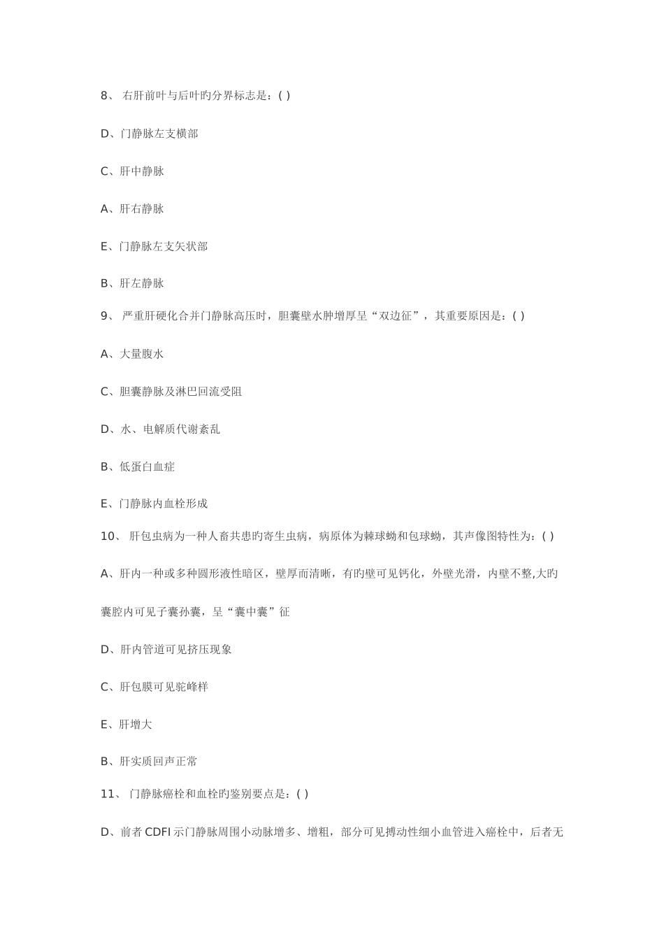 2025年超声医学三基训练试题_第3页