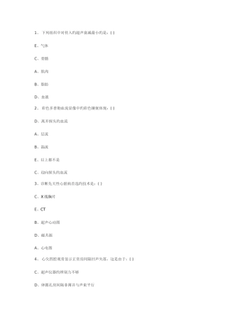 2025年超声医学三基训练试题