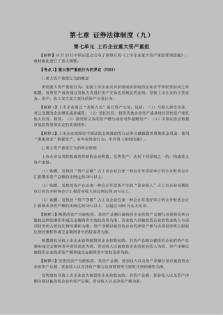 2025年注会考试《经济法》考点解读第07章证券法律制度