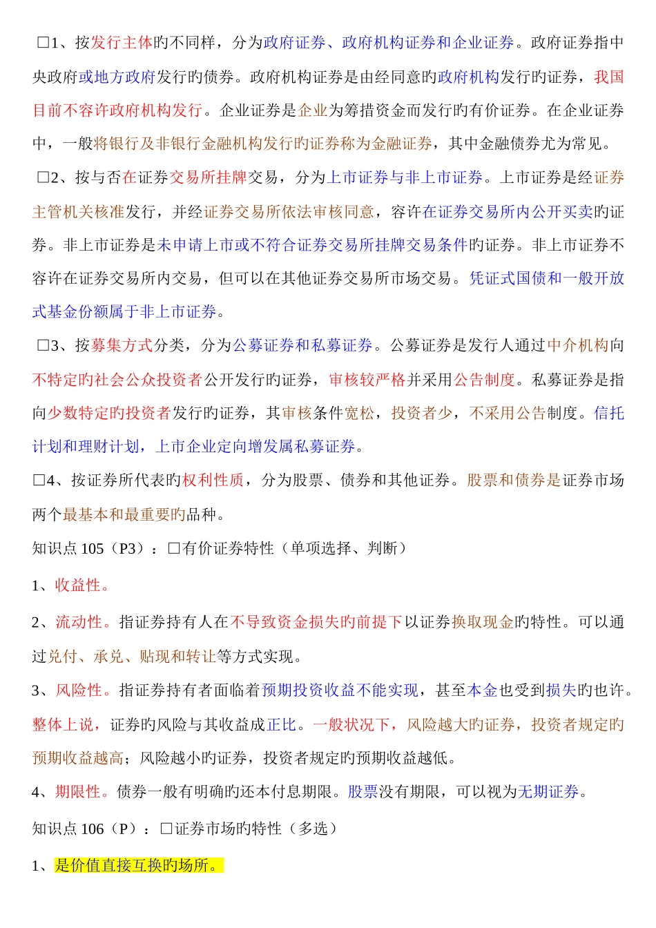 2025年证券从业资格考试证券基础知识重点摘要_第3页
