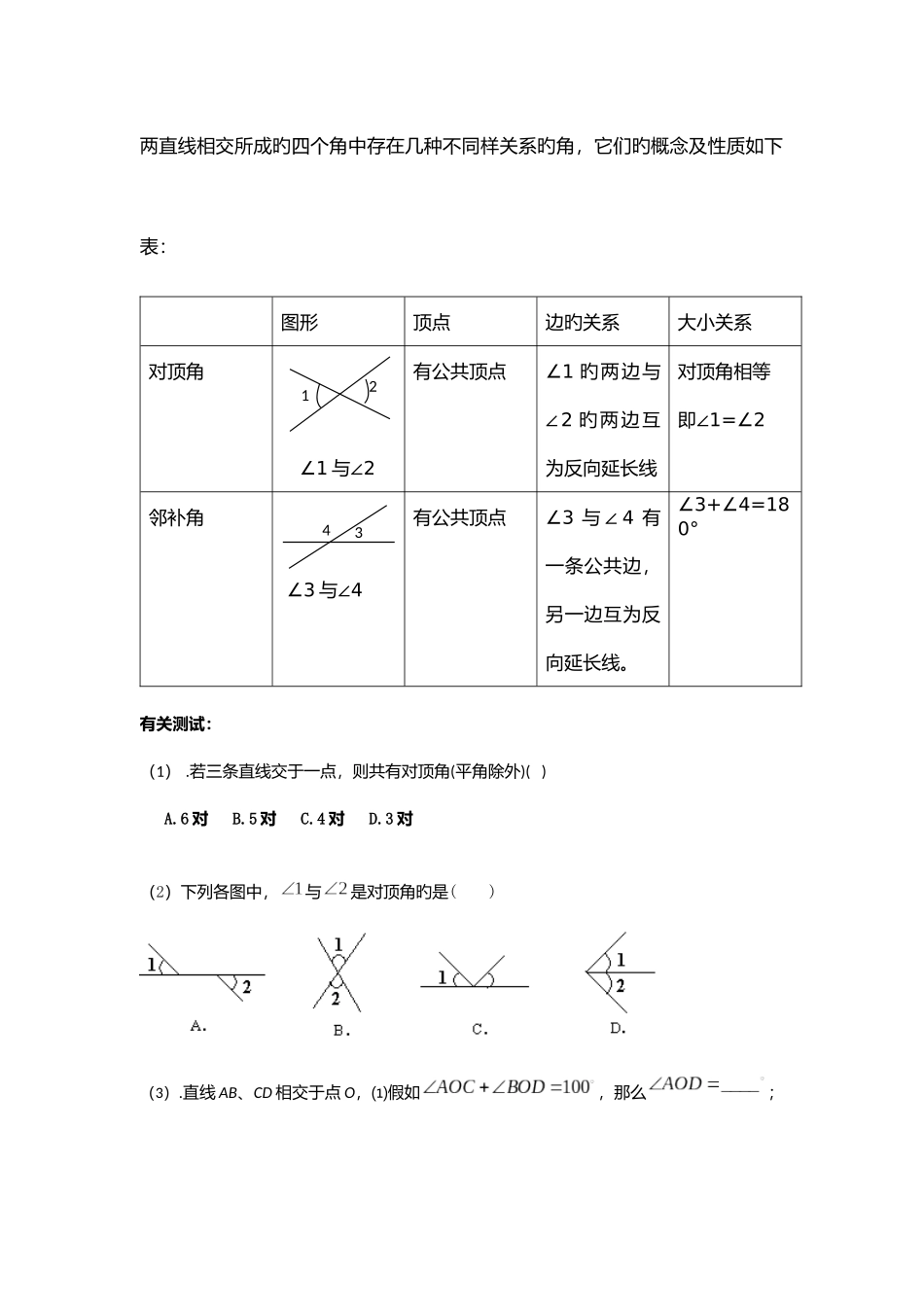 2025年超用心相交线和平行线知识点总结_第2页