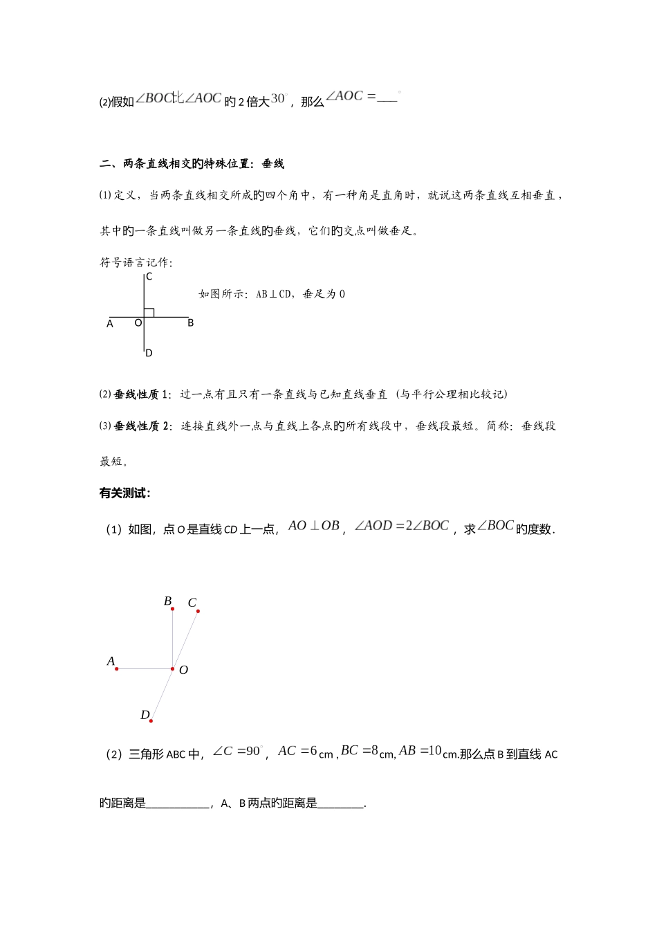 2025年超用心相交线和平行线知识点总结_第3页