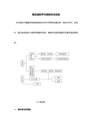 2025年超用心相交线和平行线知识点总结