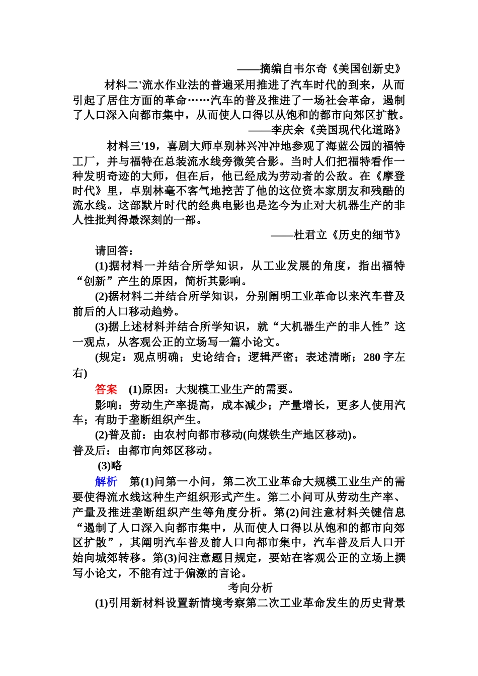 2025年高三历史知识点复习演练_第2页