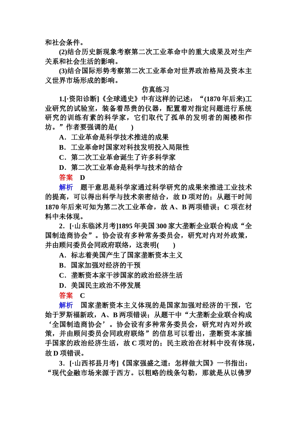 2025年高三历史知识点复习演练_第3页