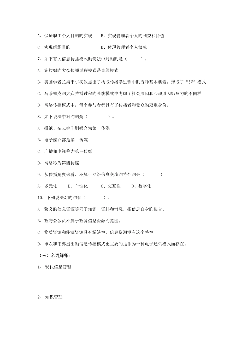 2025年行管本科信息管理概论平时作业新版_第3页