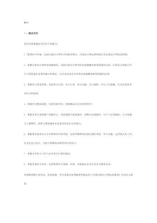 2025年考试大纲注册会计师考试新制度专业阶段考试大纲审计