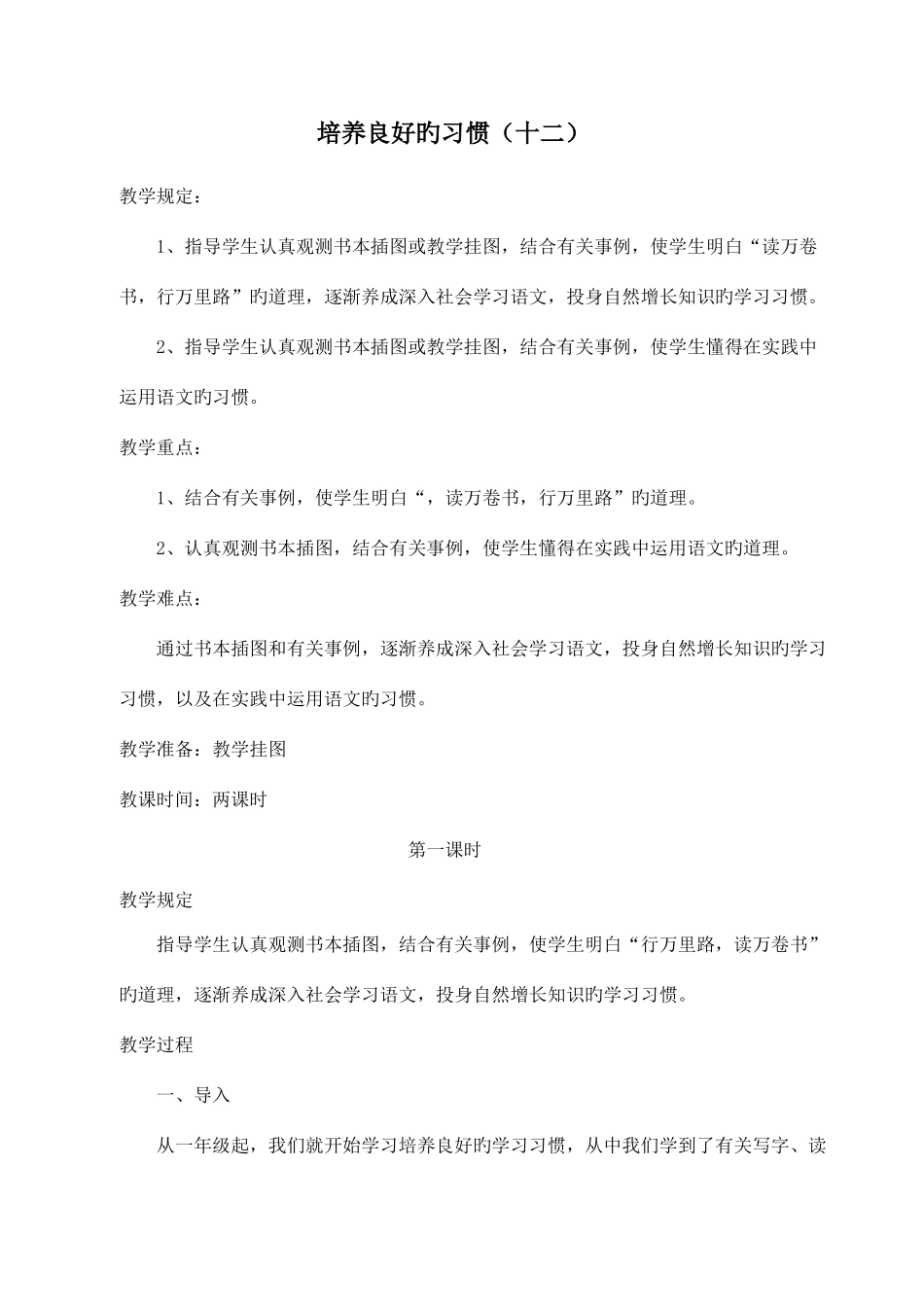 2025年苏教版六年级下册语文教案全册_第1页