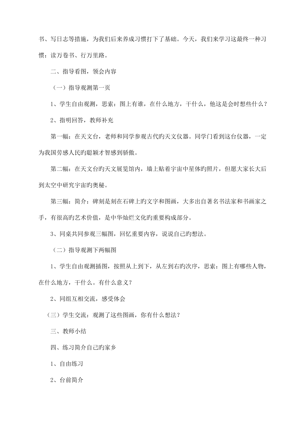 2025年苏教版六年级下册语文教案全册_第2页