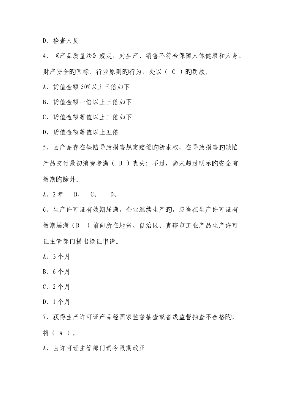 2025年质量月知识竞赛题库_第2页