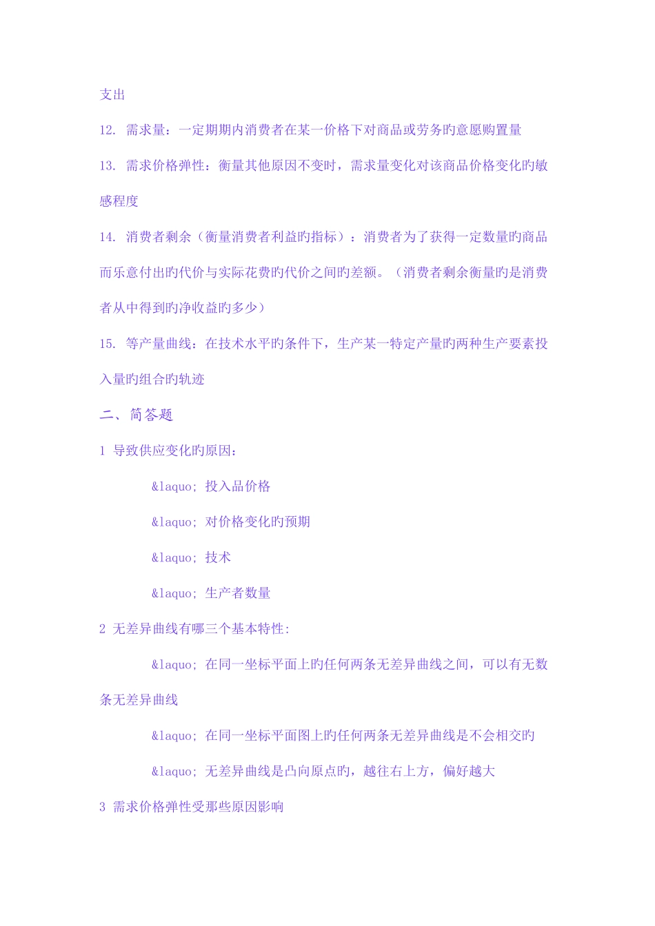 2025年西方经济学考试知识点归纳_第2页