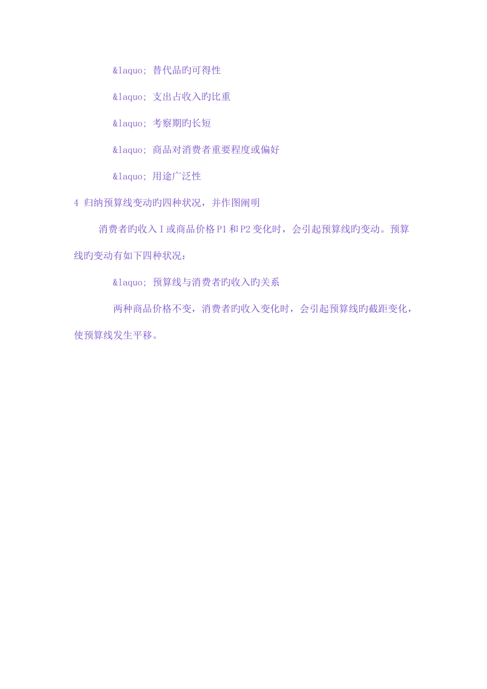 2025年西方经济学考试知识点归纳_第3页