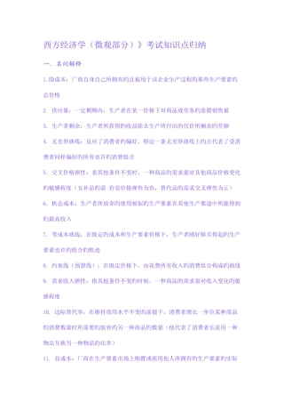 2025年西方经济学考试知识点归纳