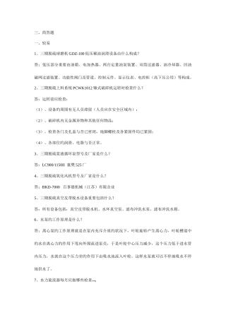 2025年脱硫检修题库简答题题