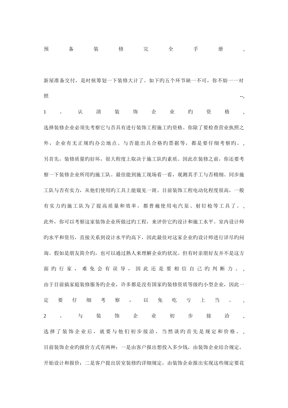 2025年认证考试超长家装手册_第1页