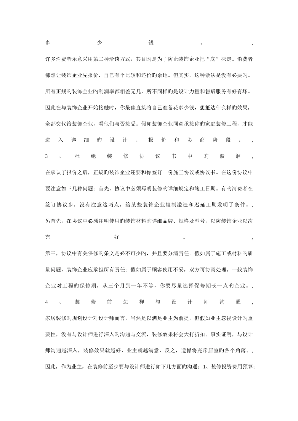 2025年认证考试超长家装手册_第2页