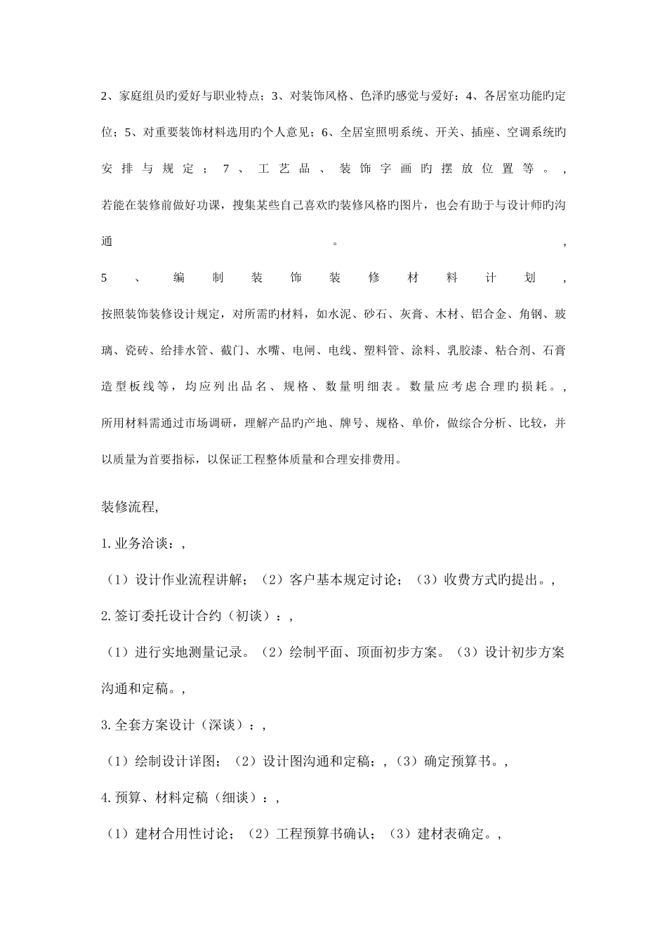 2025年认证考试超长家装手册_第3页