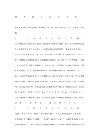 2025年认证考试超长家装手册