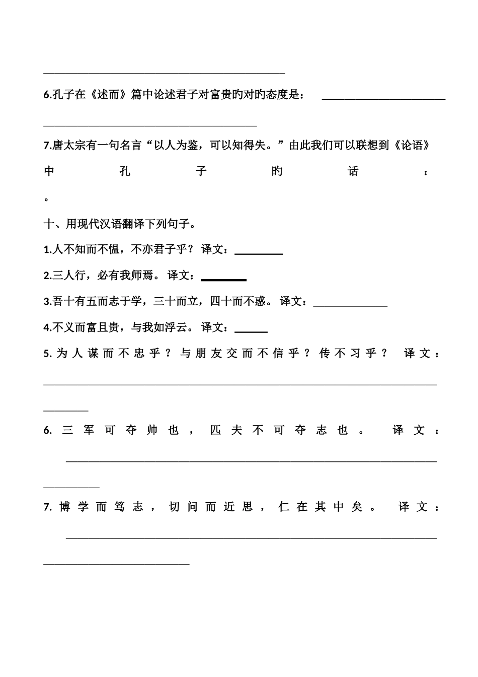 2025年论语十二章知识点练习_第2页