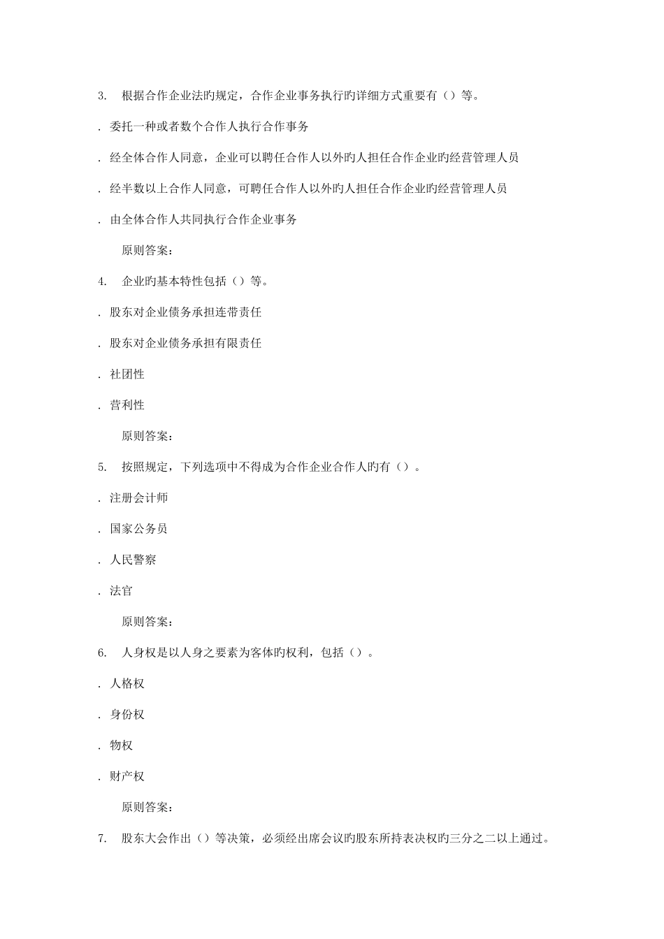 2025年远程大工秋经济法在线作业_第3页