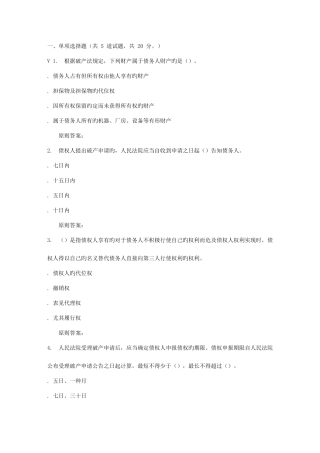 2025年远程大工秋经济法在线作业