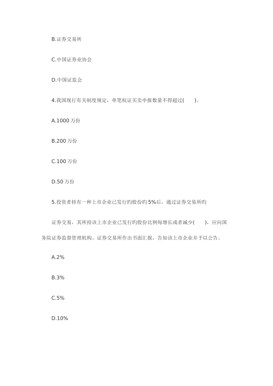 2025年证券从业考试模拟题含答案_第2页