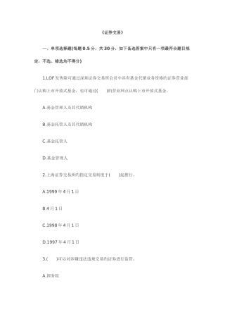 2025年证券从业考试模拟题含答案