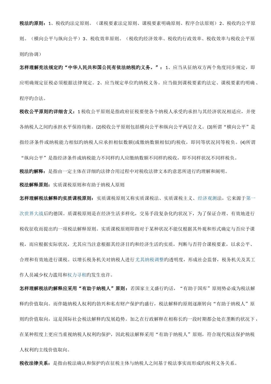 2025年自考税法名词解释解答与论述_第3页