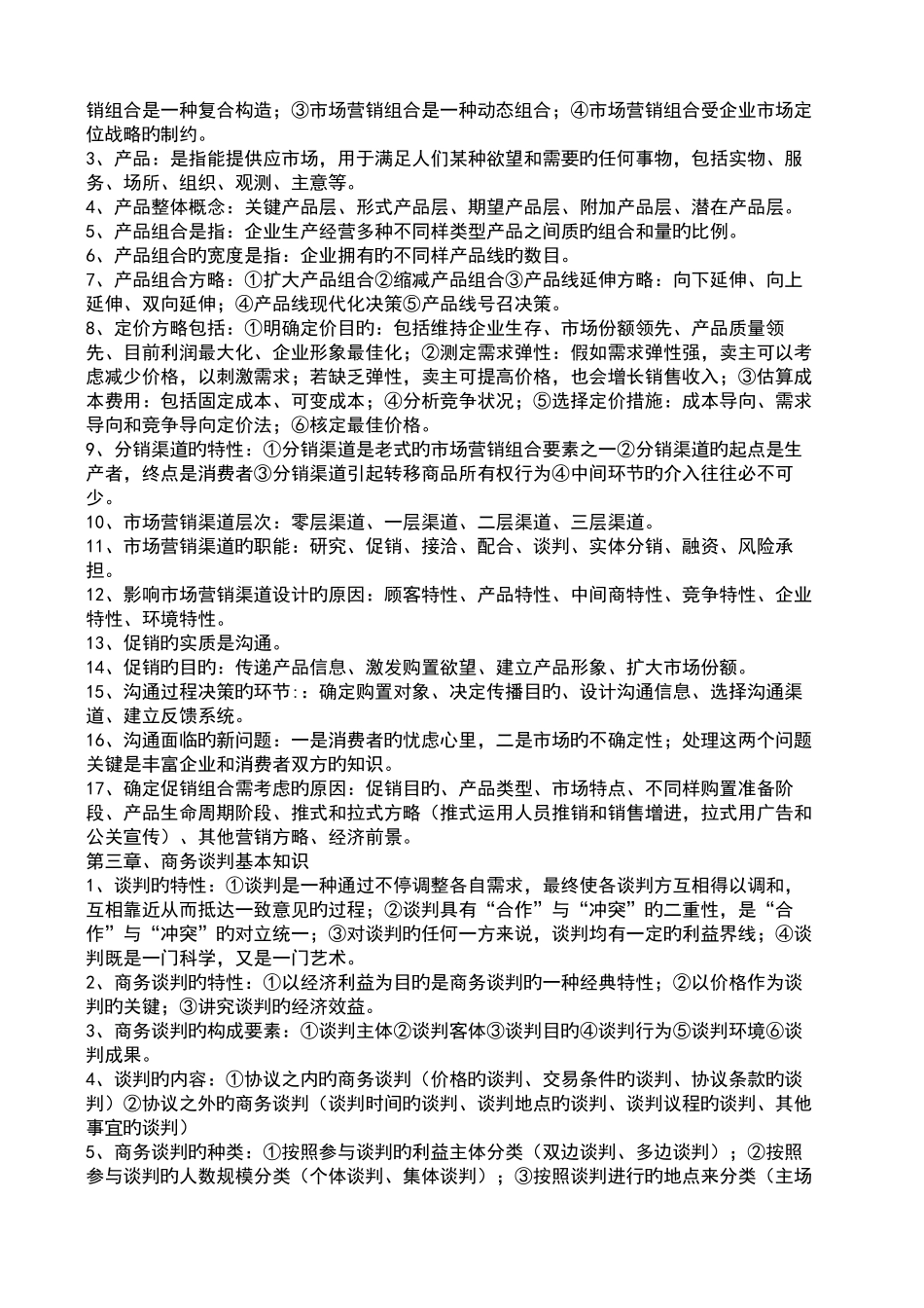 2025年营销师四级分值和基础知识_第3页