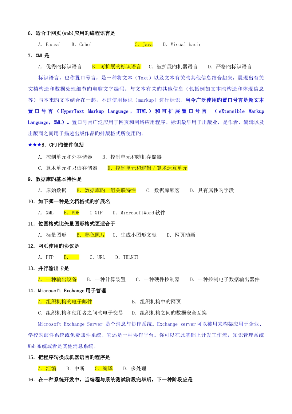 2025年自考管理信息技术真题答案整合版_第2页