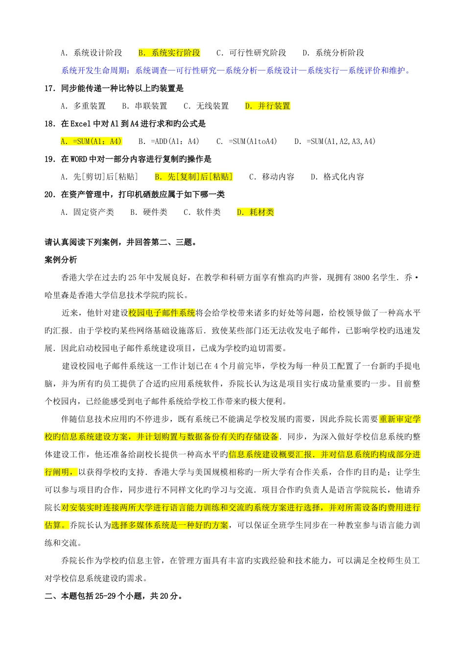 2025年自考管理信息技术真题答案整合版_第3页